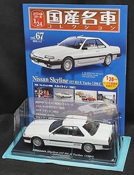Amazon | ニッサン スカイライン HT RS-X ターボ 1984 国産名車